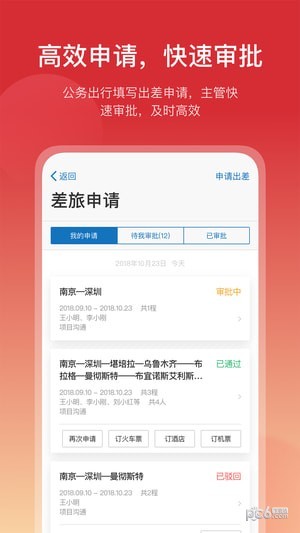 石油商旅