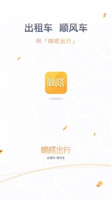 嘀嗒出行截图0