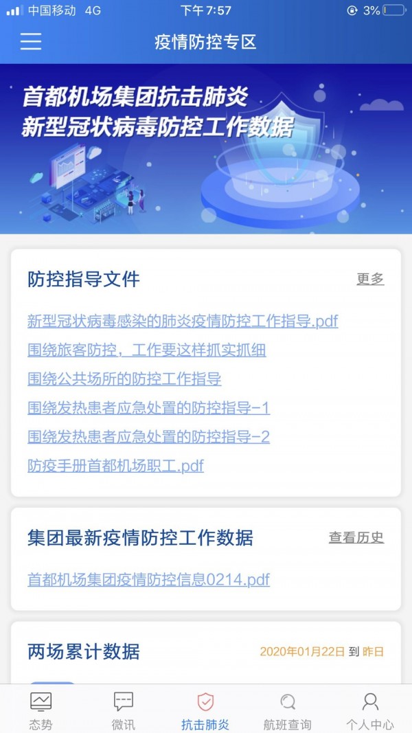 掌上运控截图0