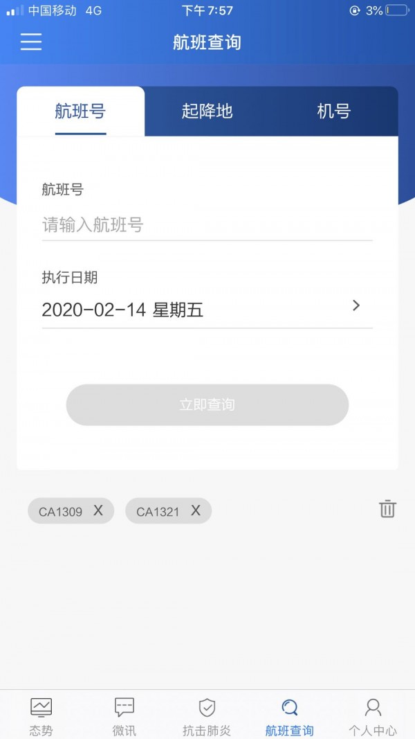掌上运控截图2