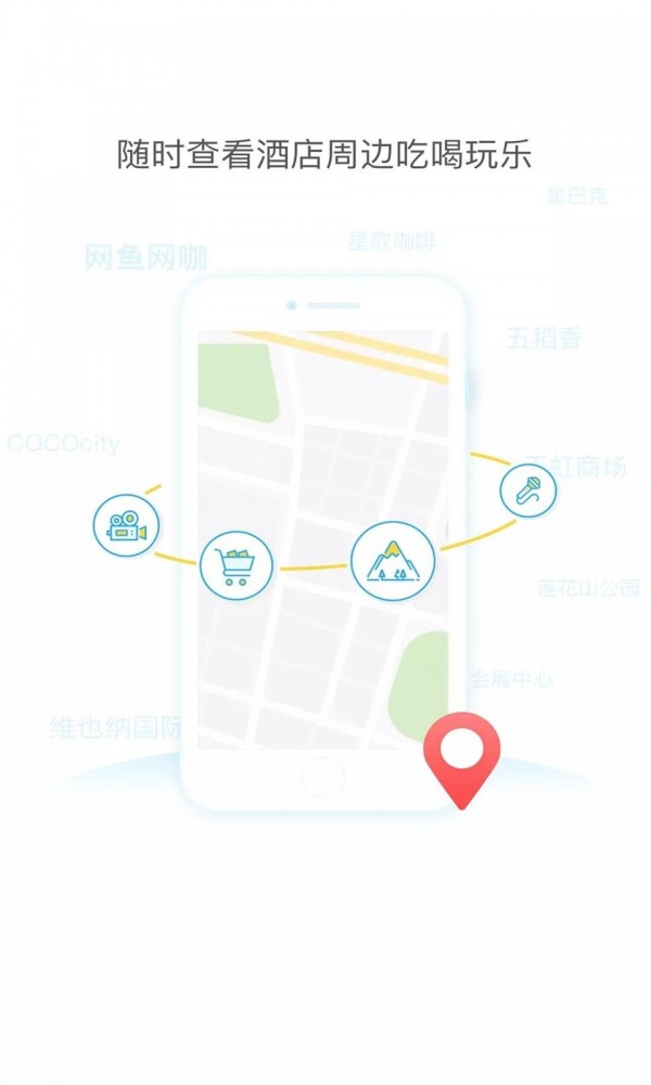 维也纳酒店截图3