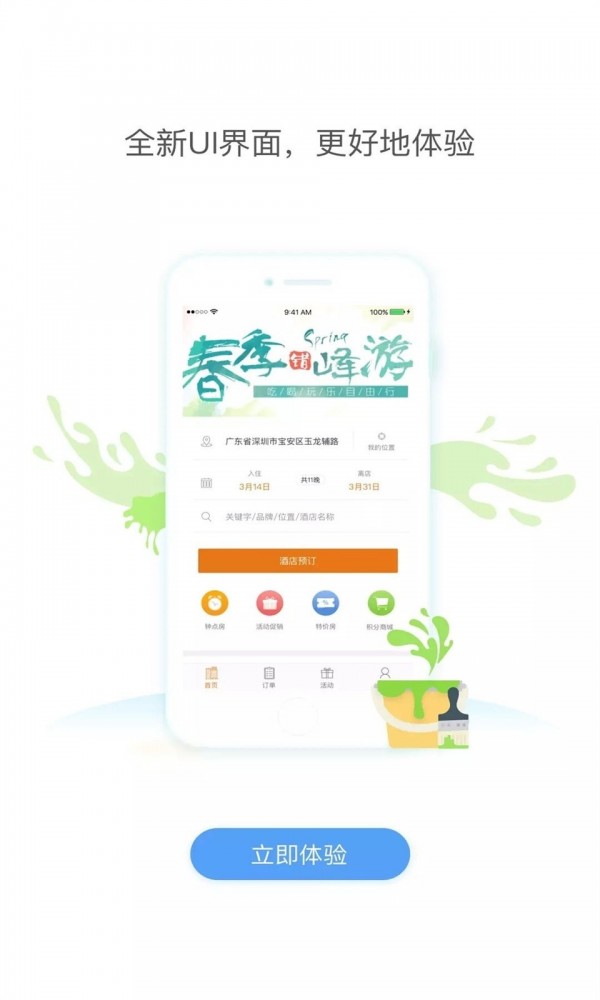 维也纳酒店截图2