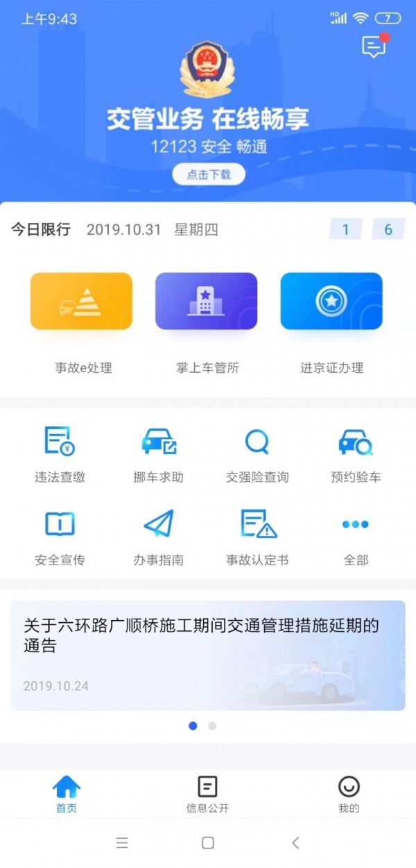 进京证截图0