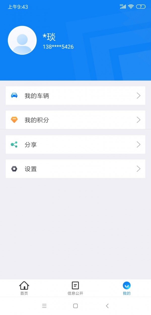 进京证截图2
