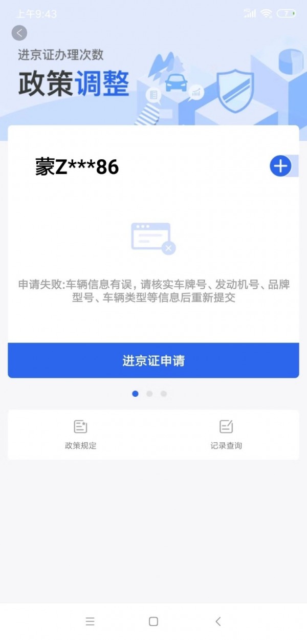 进京证截图3
