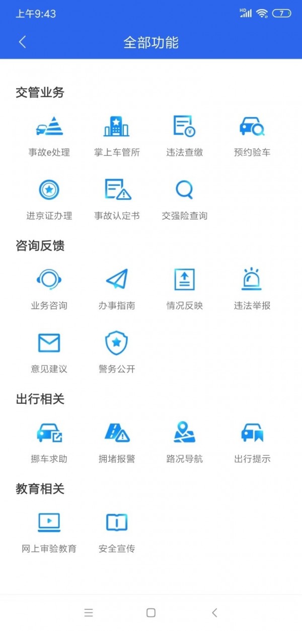 进京证截图4