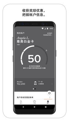 万豪旅享家截图1