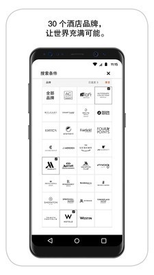 万豪旅享家截图4