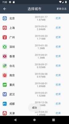 地铁通截图0