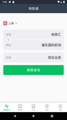 地铁通截图2