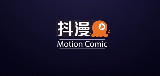 抖漫motion