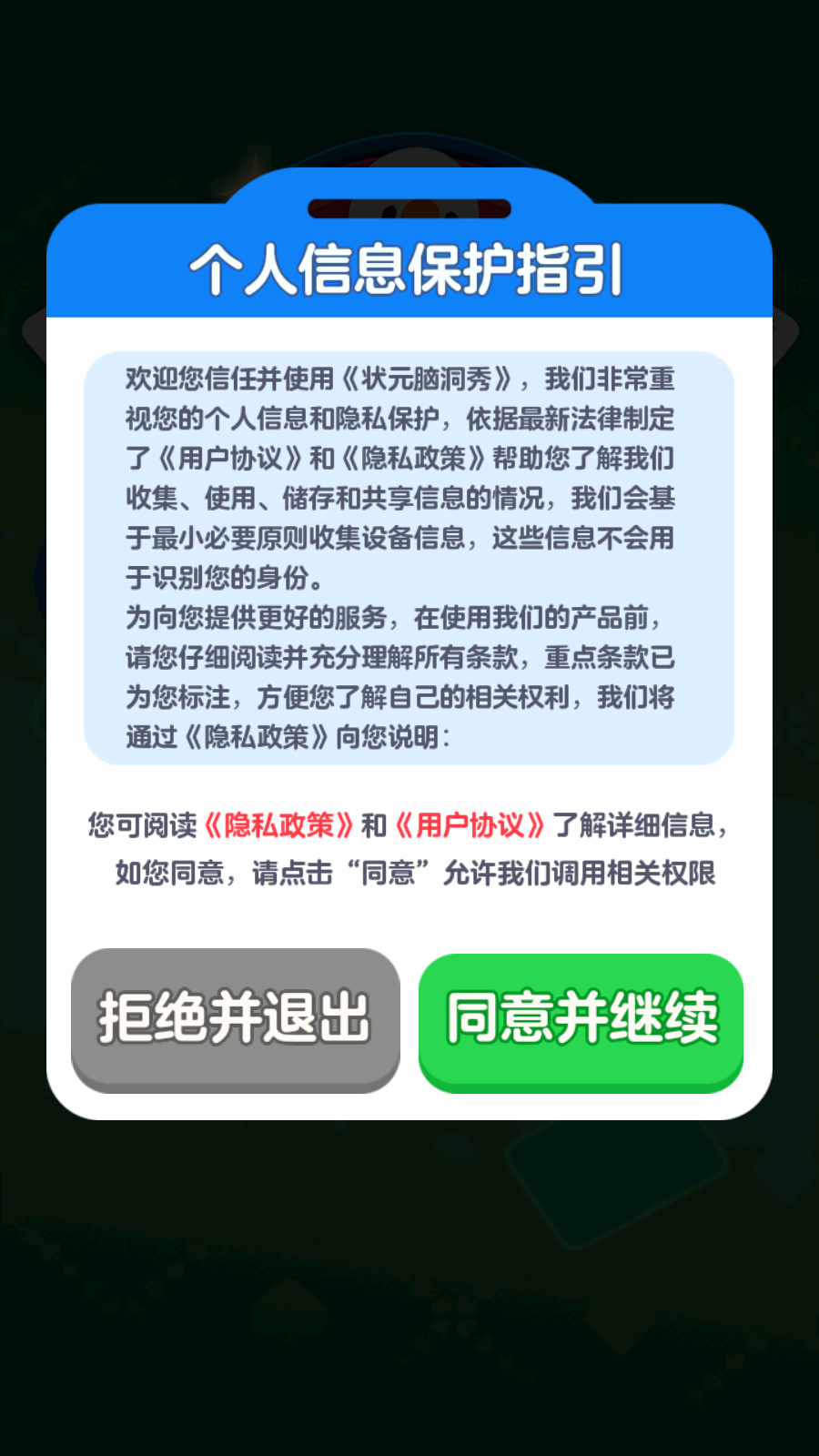 状元脑洞秀截图1