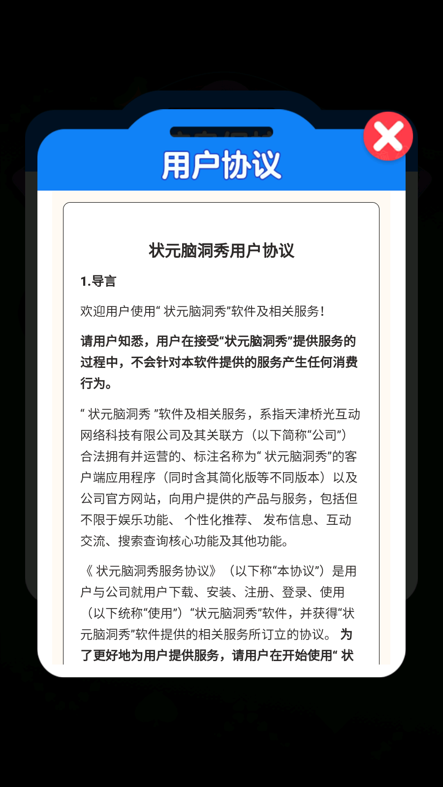 状元脑洞秀截图2