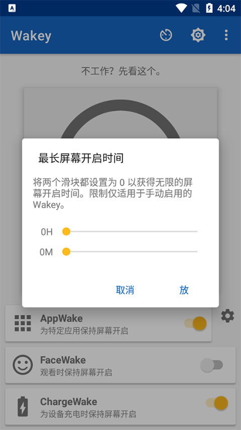 wakey截图0