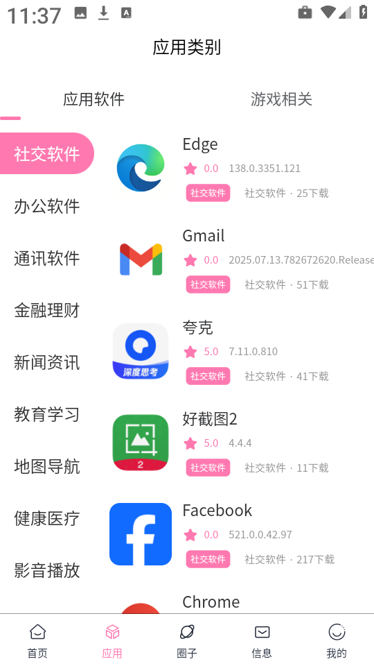 瑞游社区截图0
