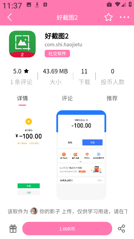 瑞游社区截图3