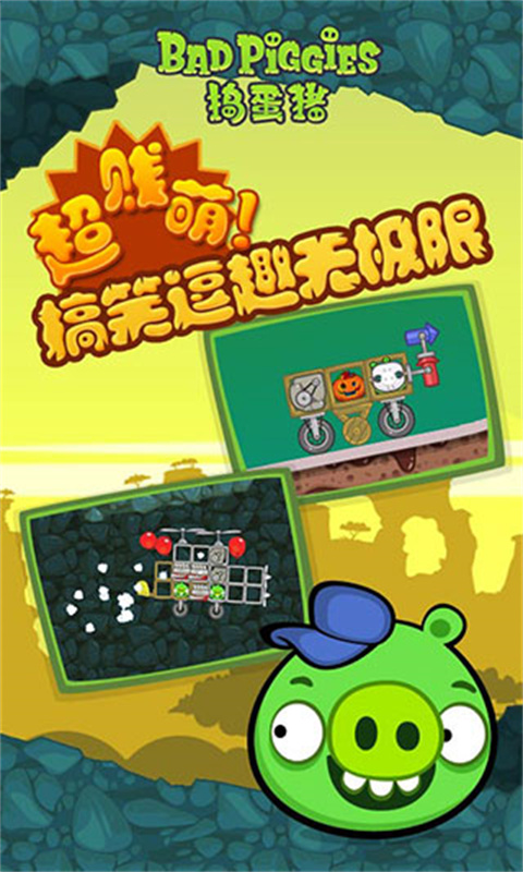 捣蛋猪正版截图1