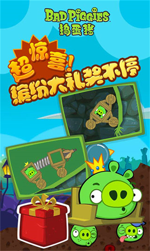 捣蛋猪正版截图4