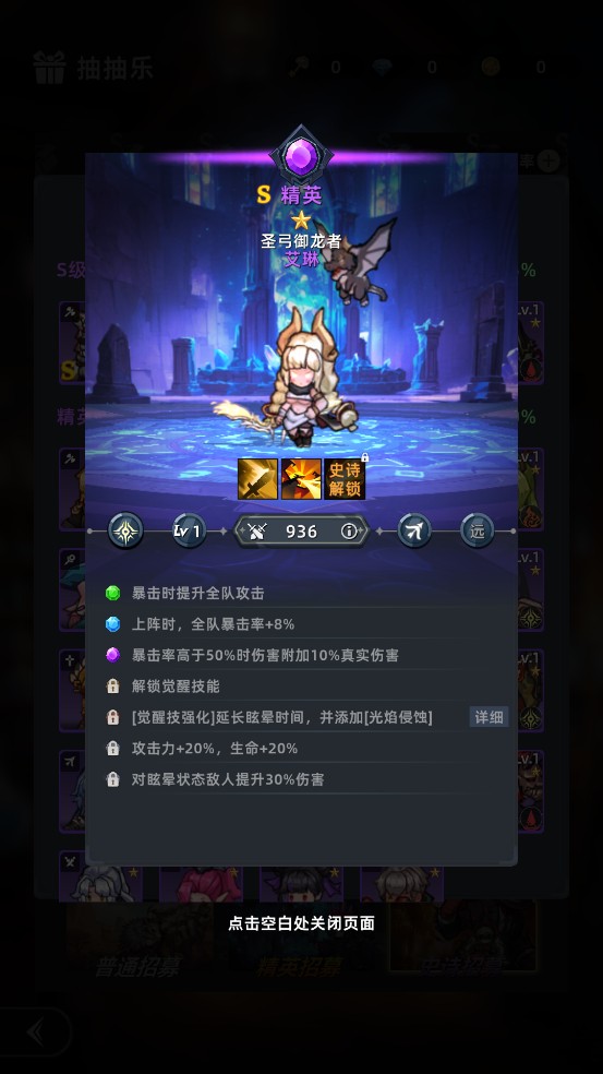 S级骑士艾琳立绘展示