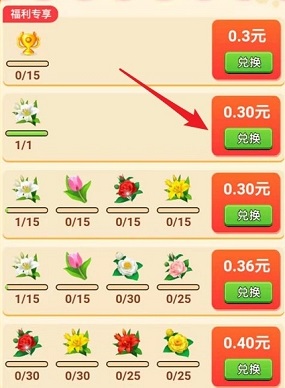 鲜花小镇红包版截图2