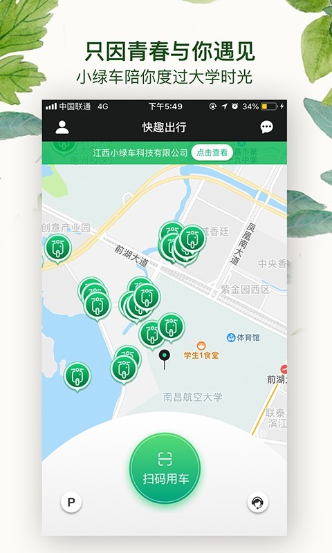 快趣出行截图1