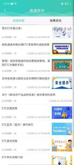 吉行高速截图1