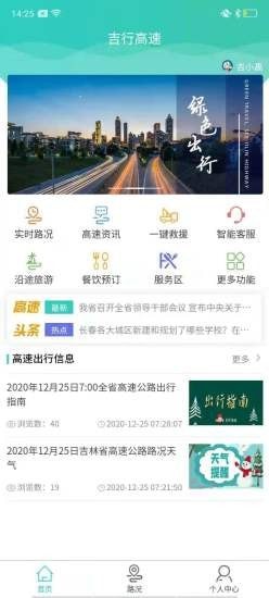 吉行高速截图3