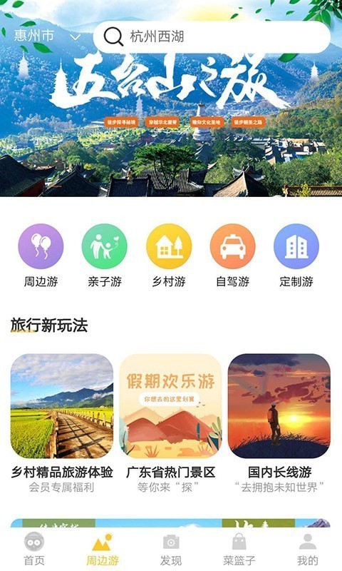 乡村探秘截图0