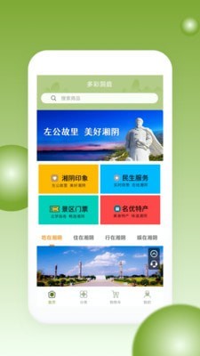 多彩洞庭截图0