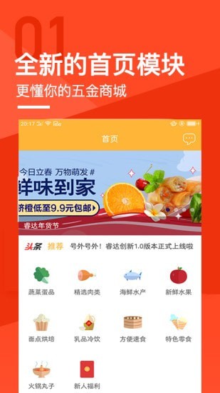 睿达创新截图0