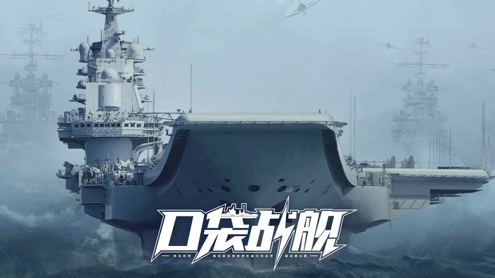 口袋战舰截图1