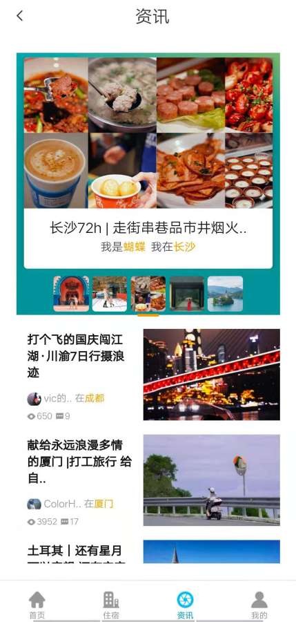 旅行达人截图2