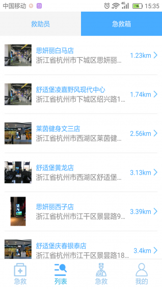 爱心急救截图1