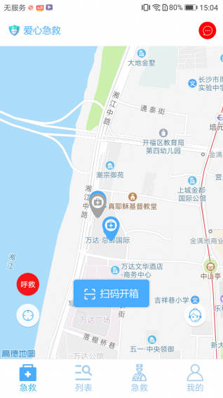 爱心急救截图0
