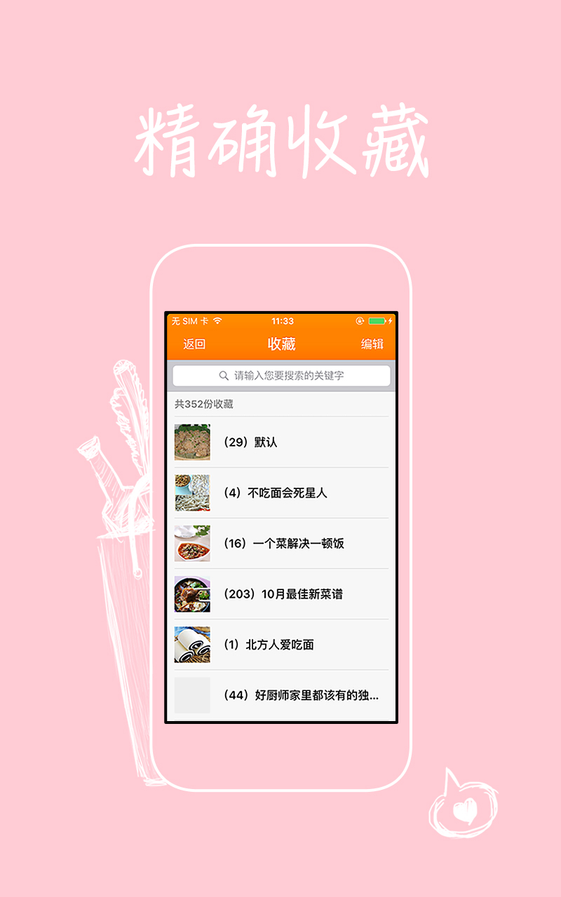 烘焙大全截图0