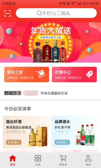 掌柜当家截图3