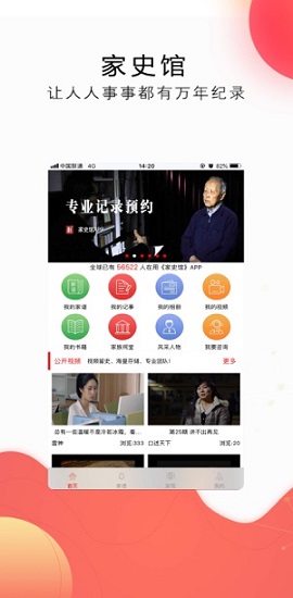 天下史馆截图4