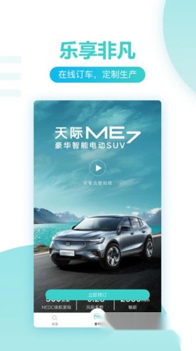 天际汽车