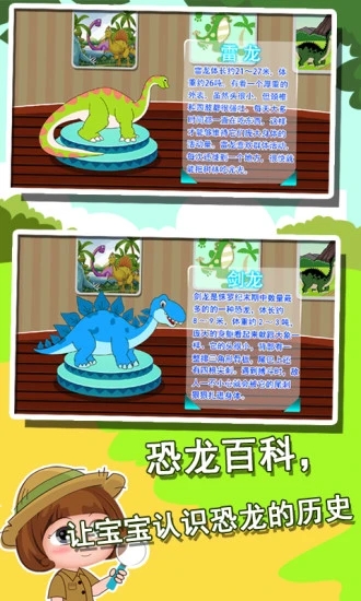 恐龙世界知识大全截图0