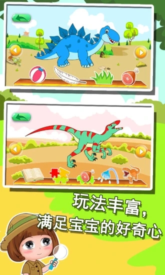 恐龙世界知识大全截图3