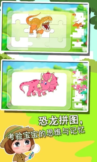 恐龙世界知识大全截图2