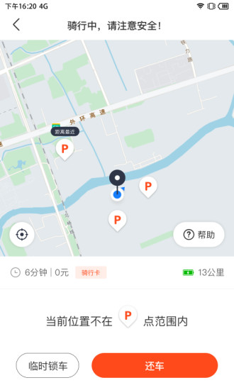 拜米出行截图1