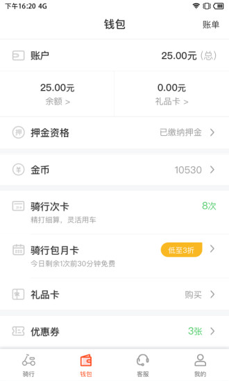拜米出行截图2