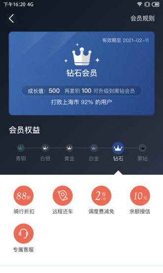 拜米出行截图4