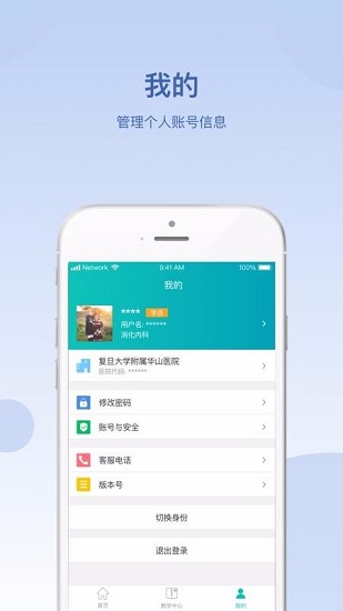 华山医学教育截图2