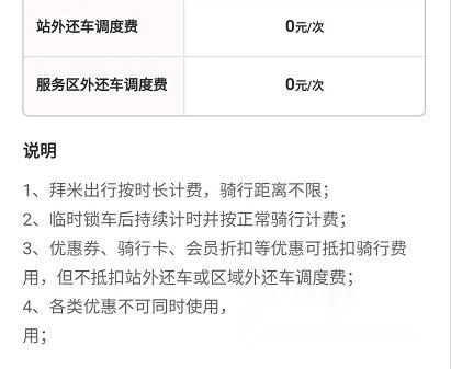 拜米出行