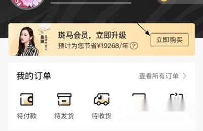 斑马会员手机版