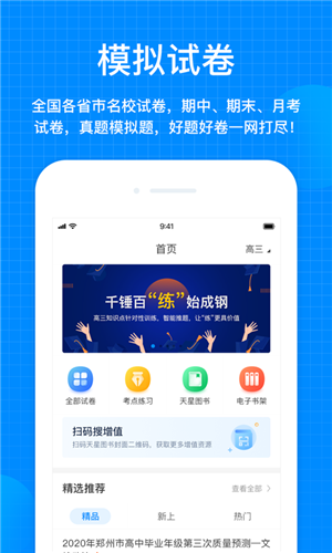 天星教育截图0