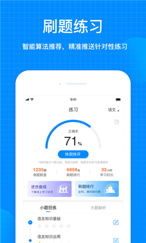 天星教育截图1