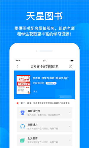 天星教育截图3